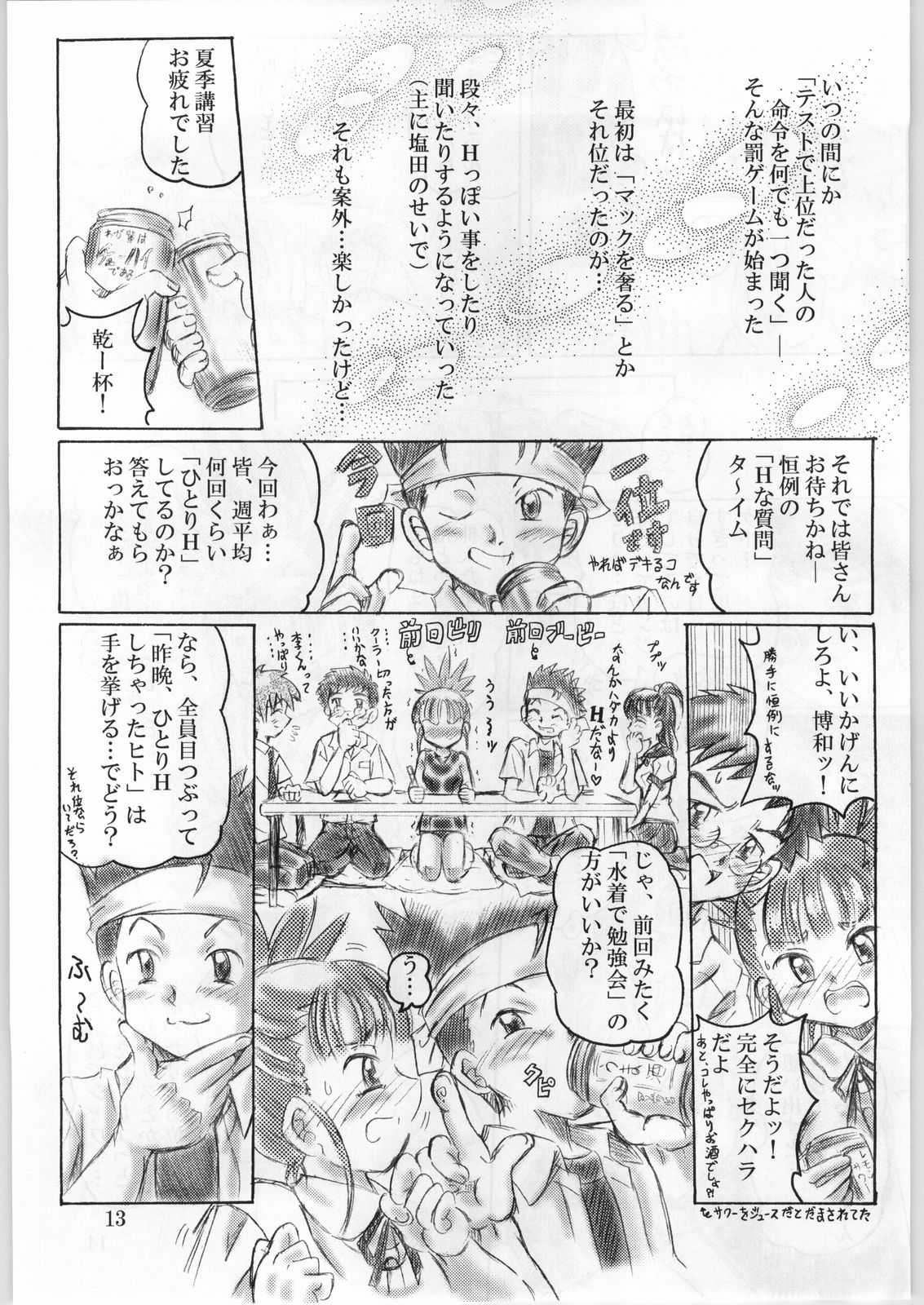 Keyless Children -Shinjuku no Kodomo-tachi- page 12 full