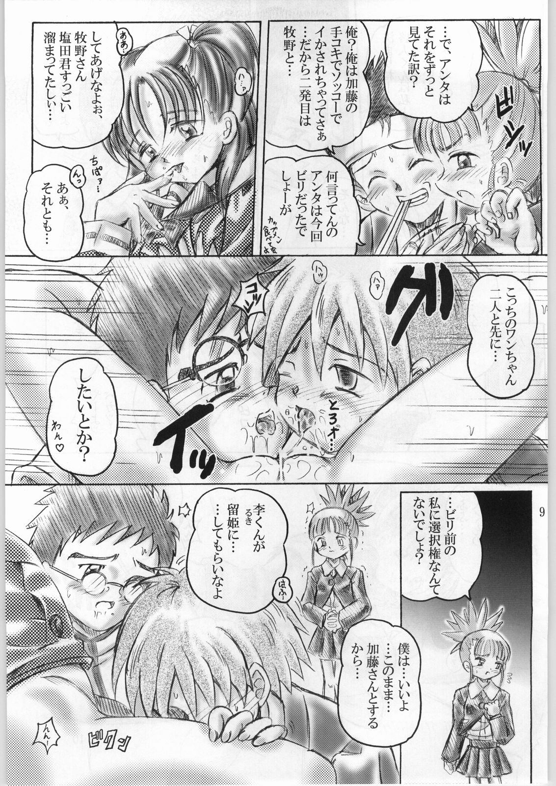Keyless Children -Shinjuku no Kodomo-tachi- page 8 full