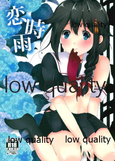 Koi Shigure page 1 full