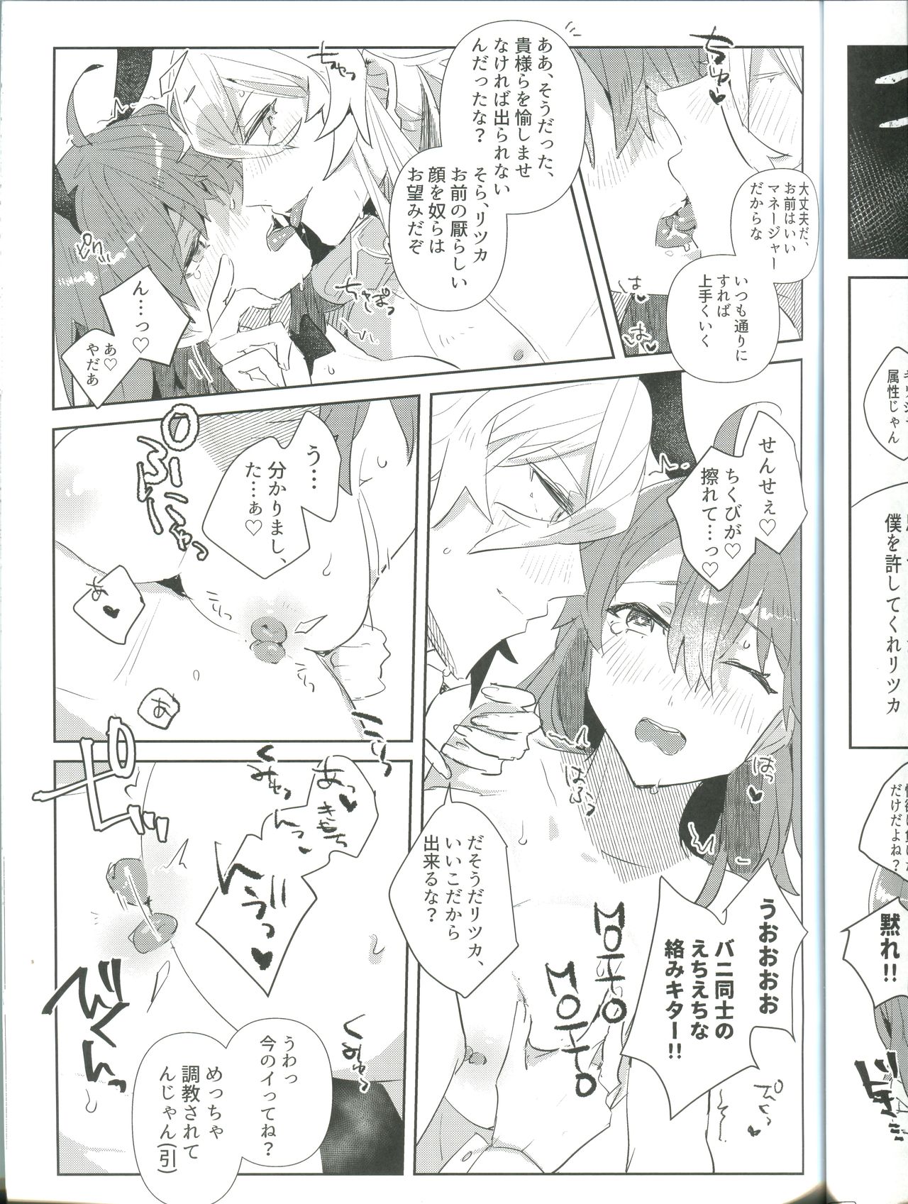 Pio Guda ♀ Koukaikkusu Hon page 11 full