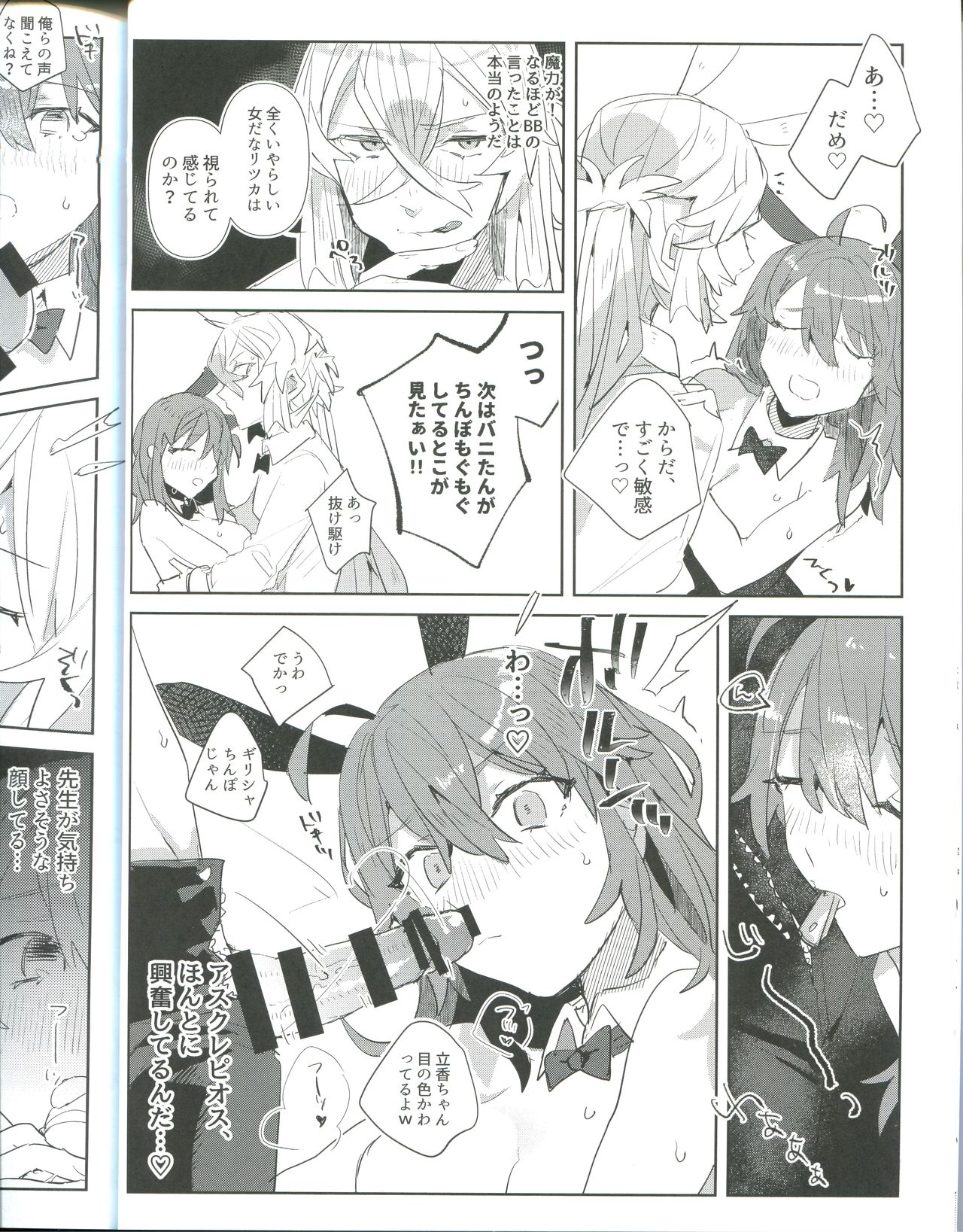 Pio Guda ♀ Koukaikkusu Hon page 12 full