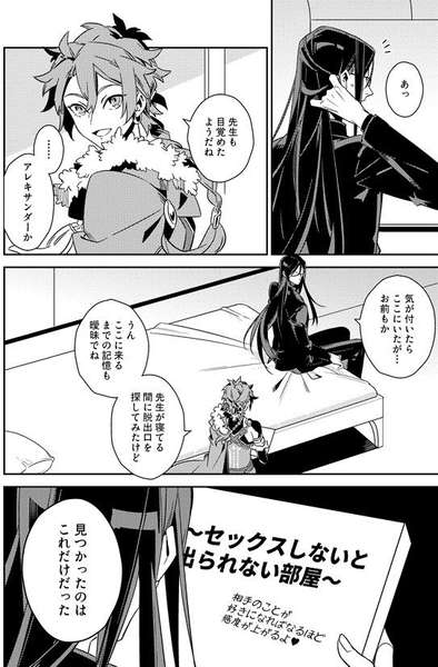 Sex Shinai to Derarenai Heya page 5 full