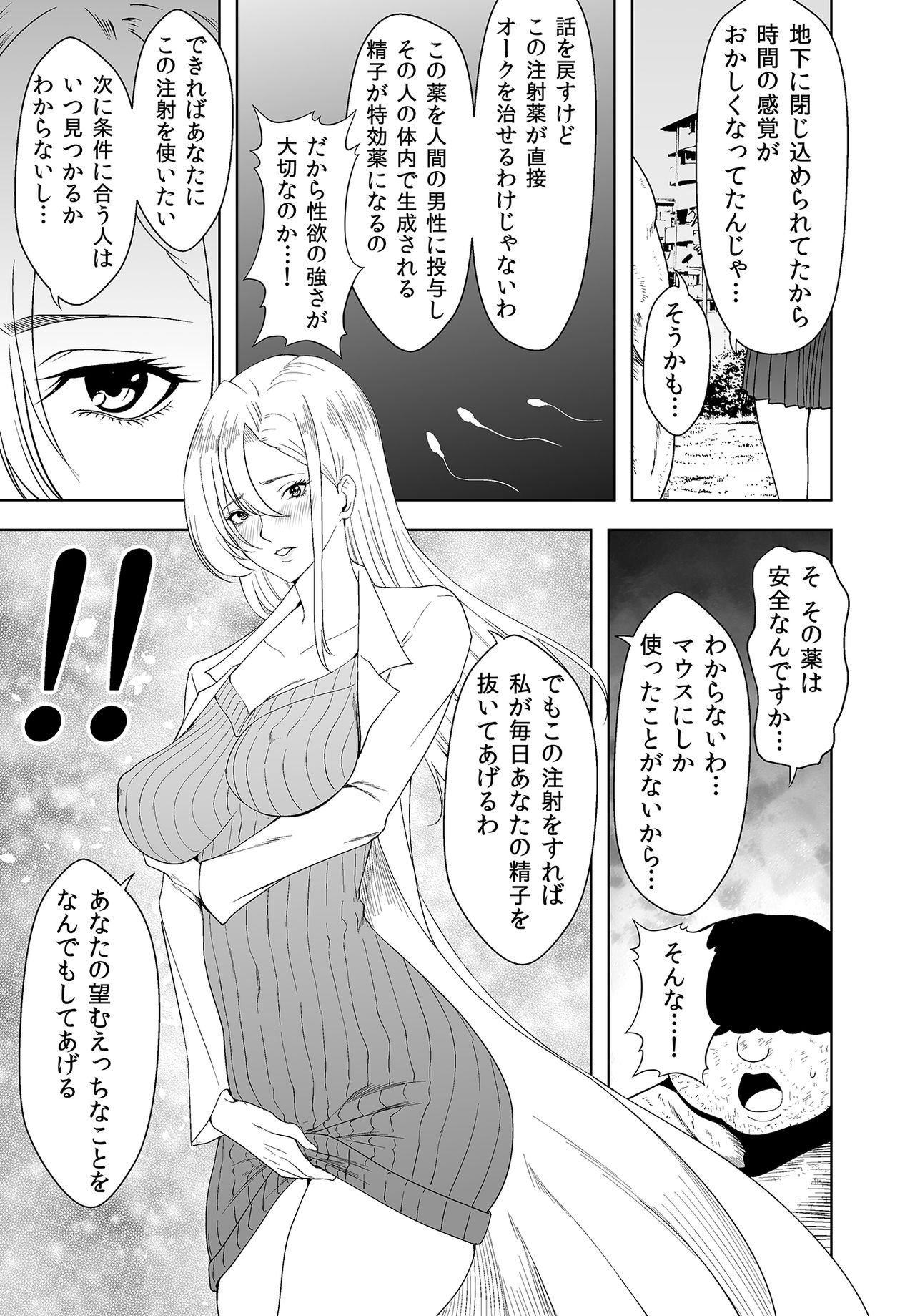 Jinrui o Wukuu ni wa H Shinakereba Naranai! Chitsujo Houkai 2 page 11 full