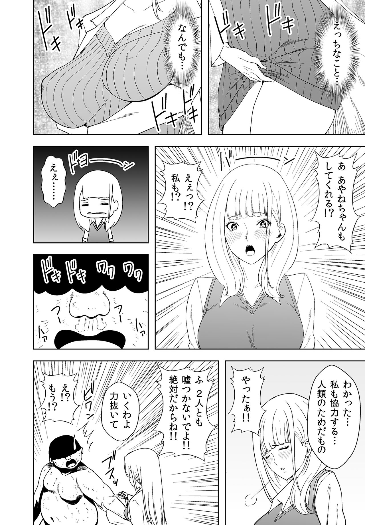 Jinrui o Wukuu ni wa H Shinakereba Naranai! Chitsujo Houkai 2 page 12 full