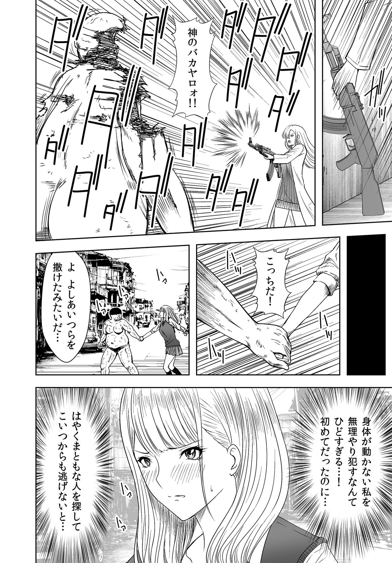 Jinrui o Wukuu ni wa H Shinakereba Naranai! Chitsujo Houkai 2 page 4 full