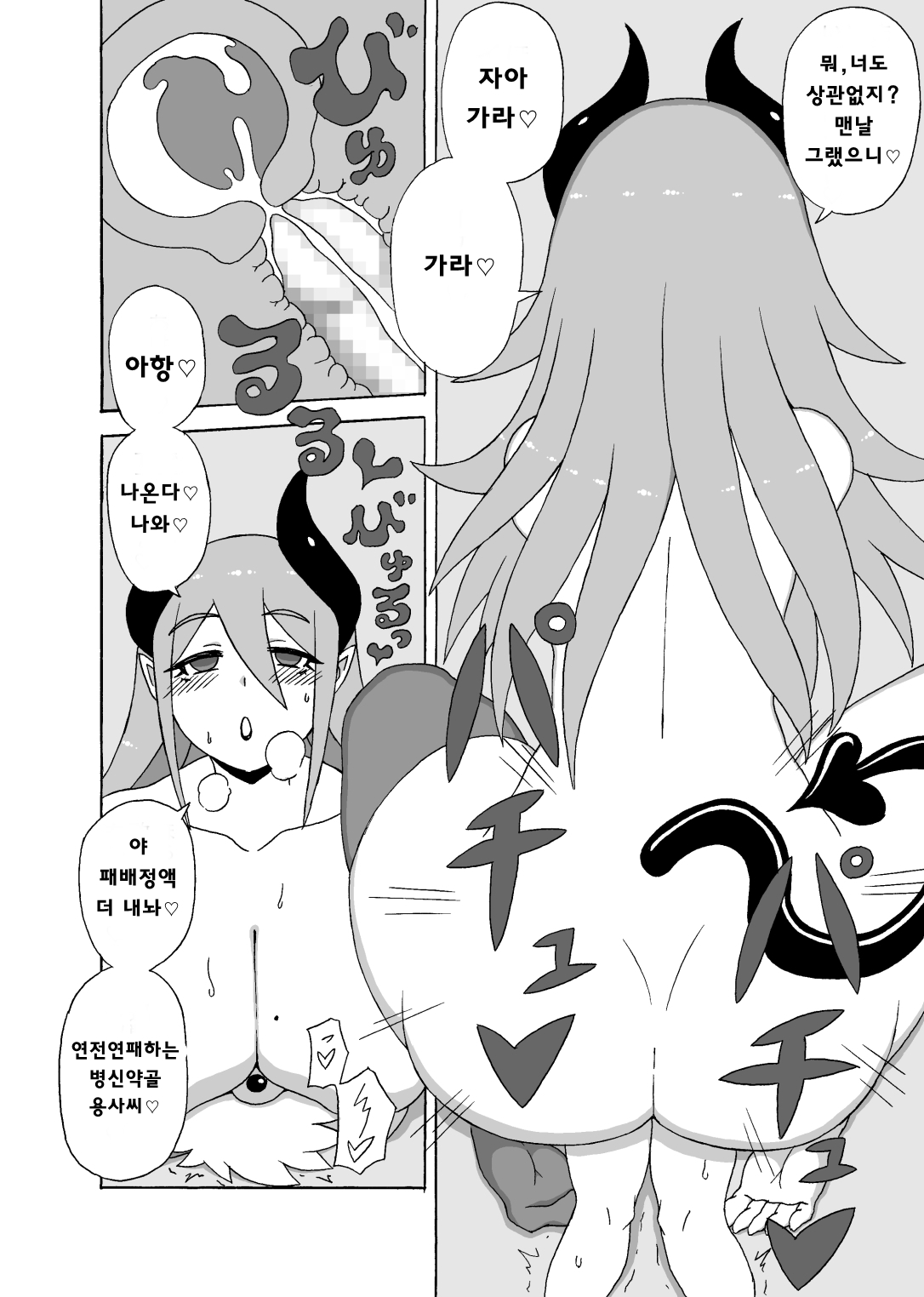 yūsha dorei-ka chōkyō/용자 노예화 조교 page 7 full