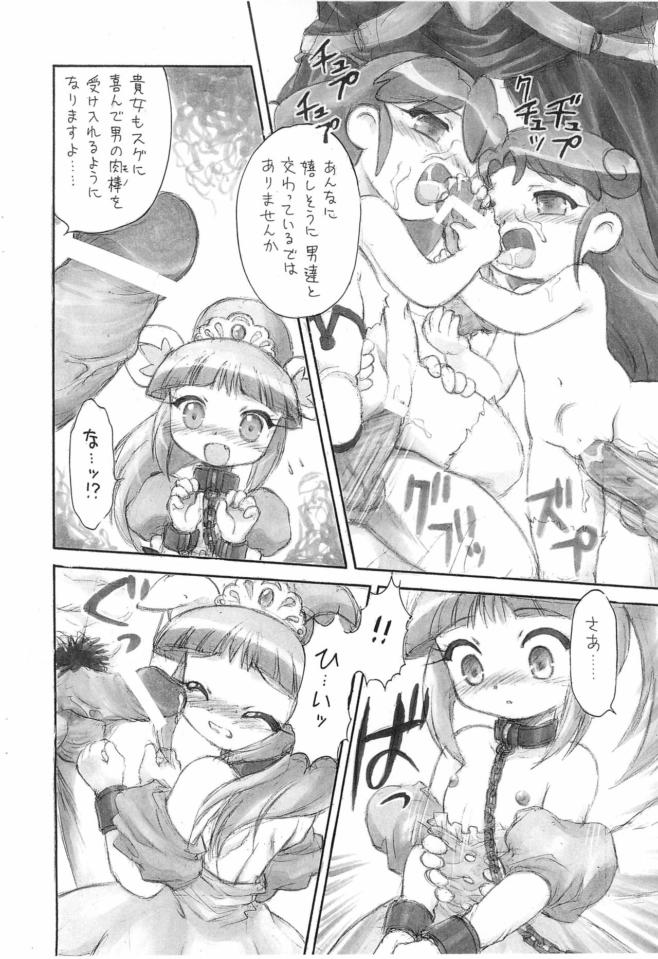 Paradise Princess page 6 full