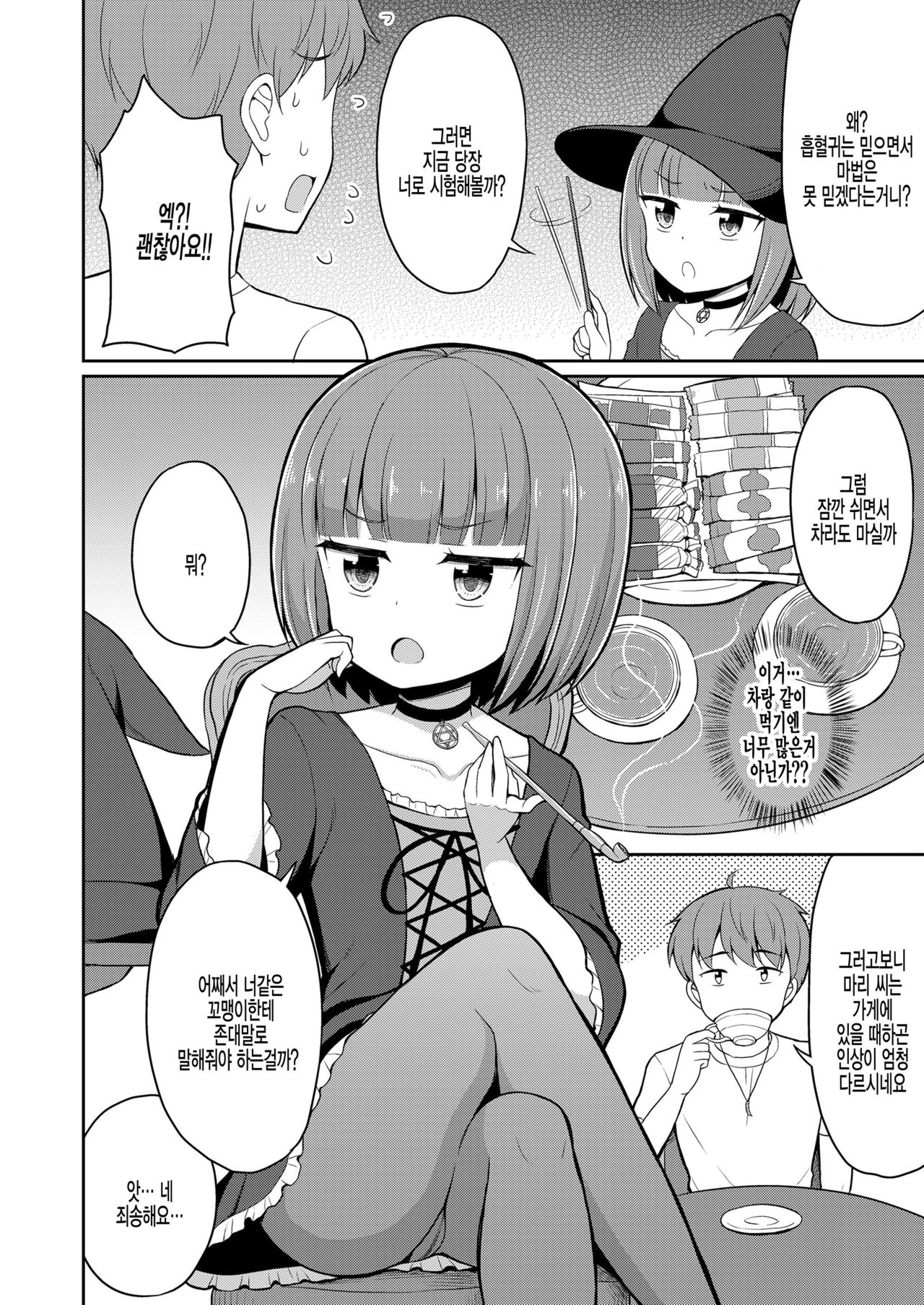 Cafe Eternal e Youkoso! Ch. 5 page 2 full