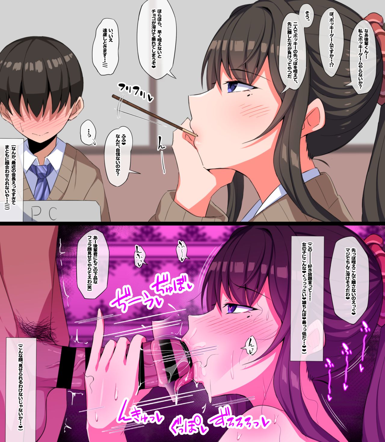 Charao Senpai ni Otosareru Seitokaichou page 6 full
