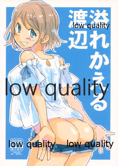 Afure Kaeru Watanabe page 1 full
