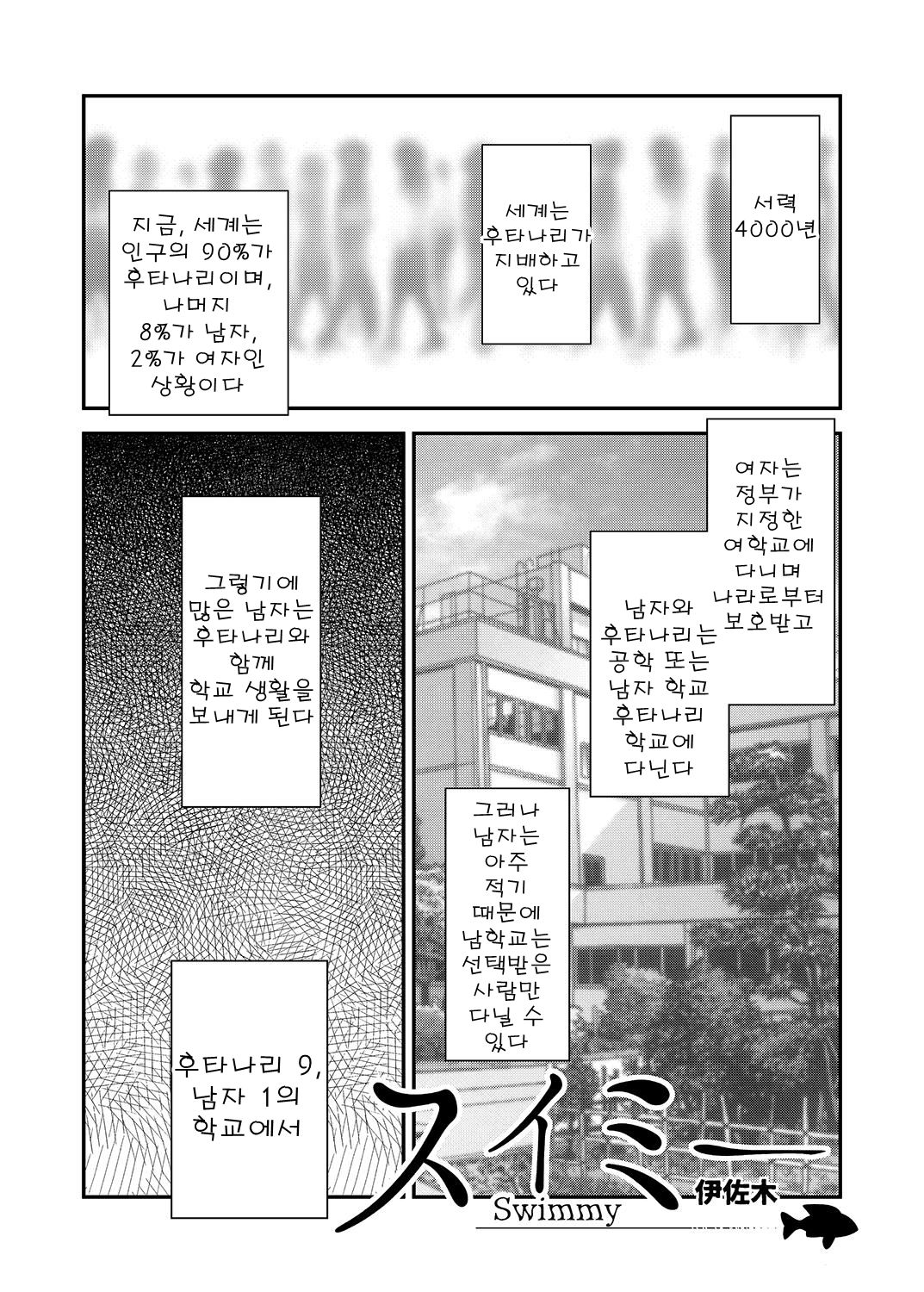 Swimmy page 1 full