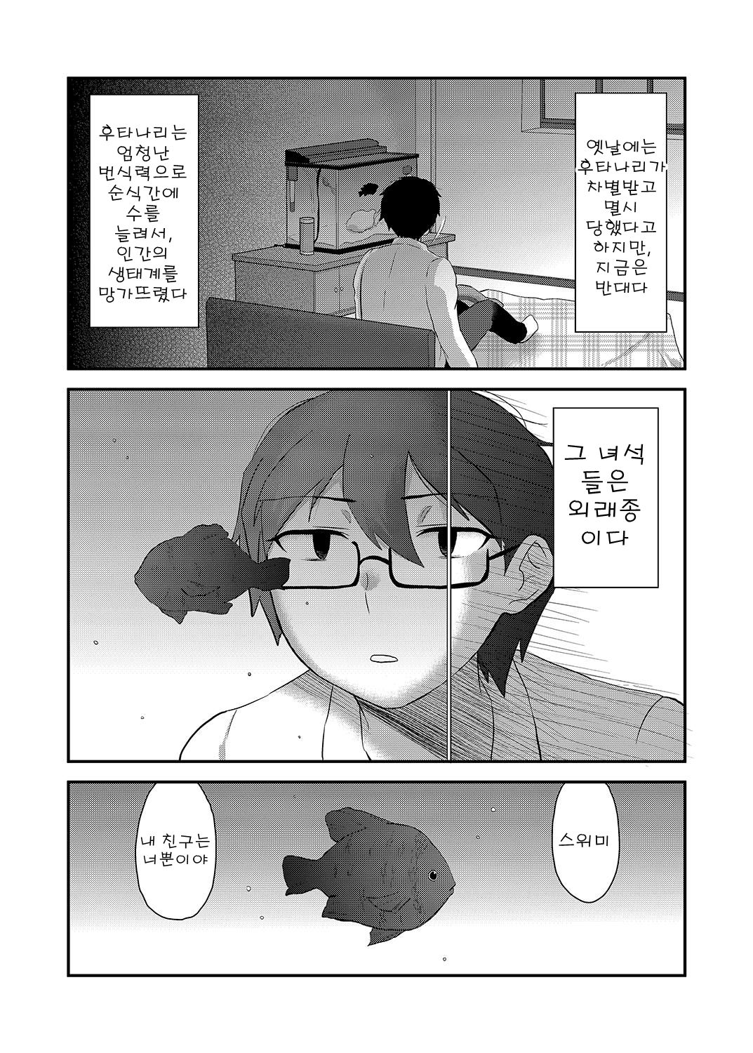 Swimmy page 5 full