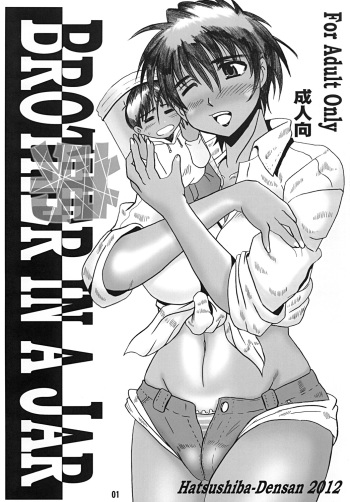 [Hatsushiba Densan] BROTHER IN A JAR [Digital] cover