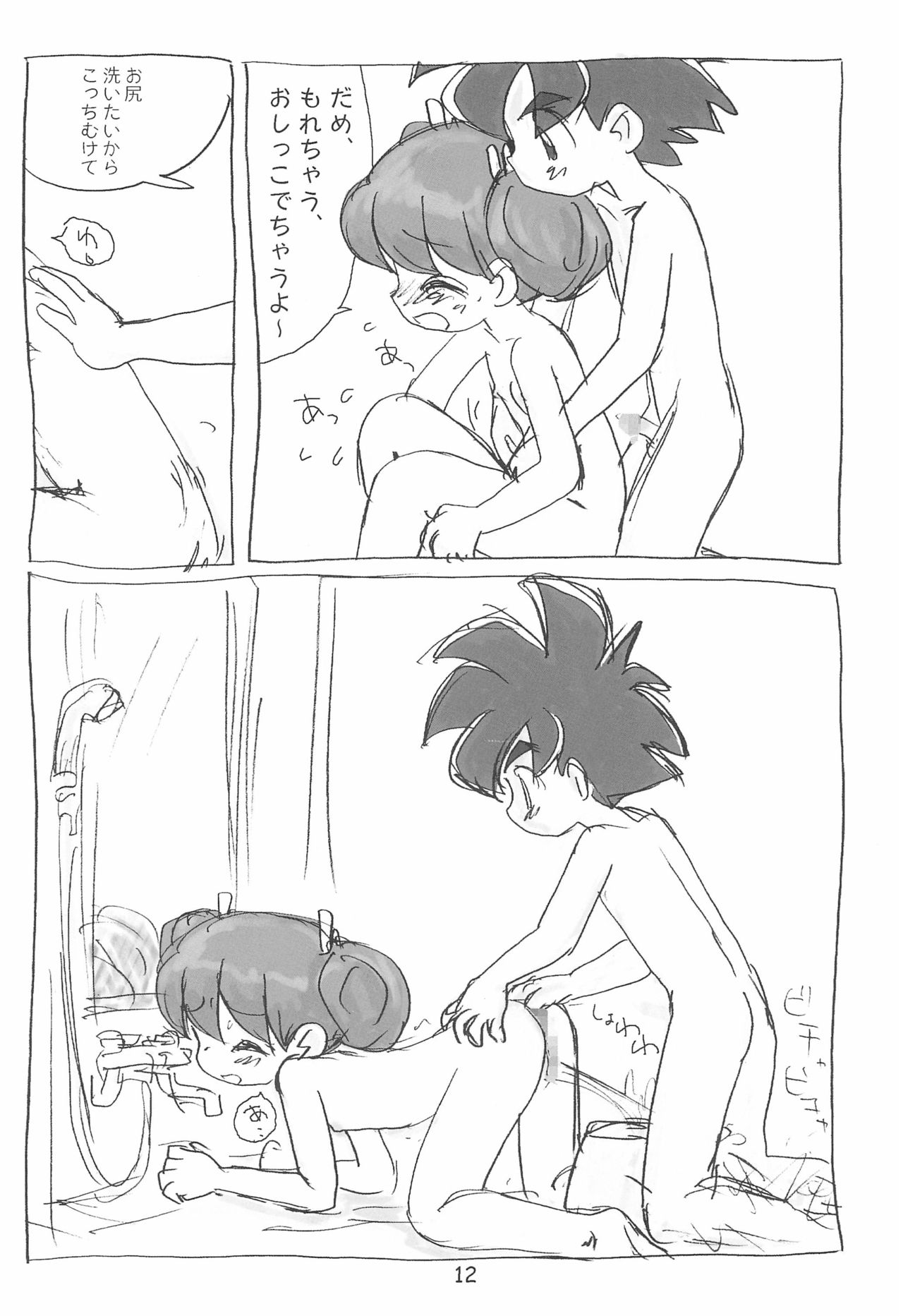 Ashita ga Ki ni naru 2 page 12 full