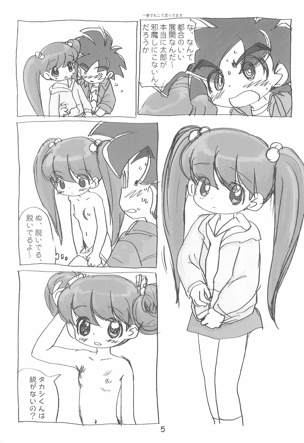 Ashita ga Ki ni naru 2 page 5 full
