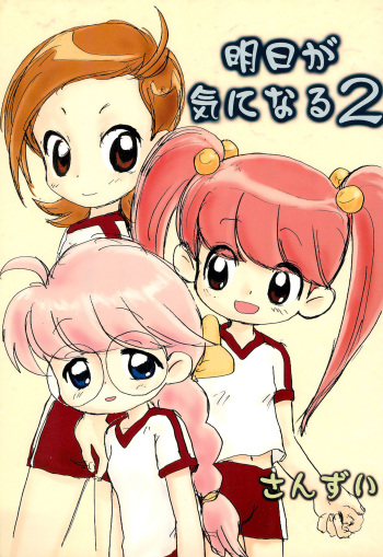 (C58) [Sanketsushuu (Sanzui)] Ashita ga Ki ni naru 2 (Uchuu-jin Tanaka Tarou) cover