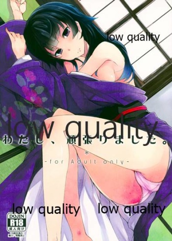 [ろぢうら。 (らげ)] わたし、頑張りました。 cover