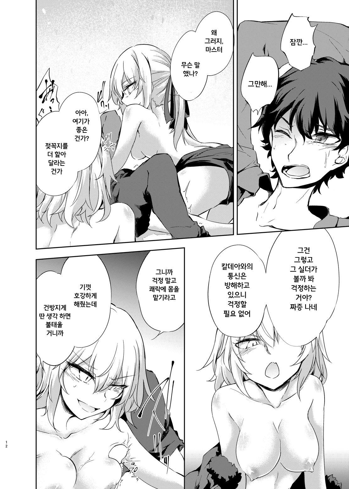 Shinjuku Gyakure Alter Knight | 신주쿠 역강간 얼터 나이트 page 11 full