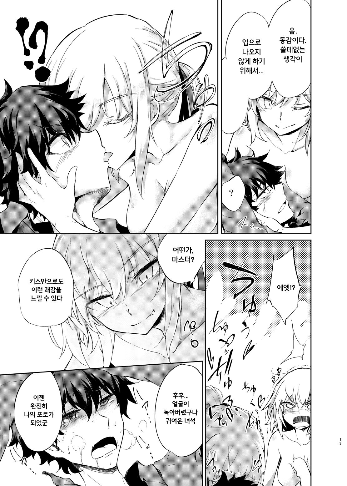 Shinjuku Gyakure Alter Knight | 신주쿠 역강간 얼터 나이트 page 12 full