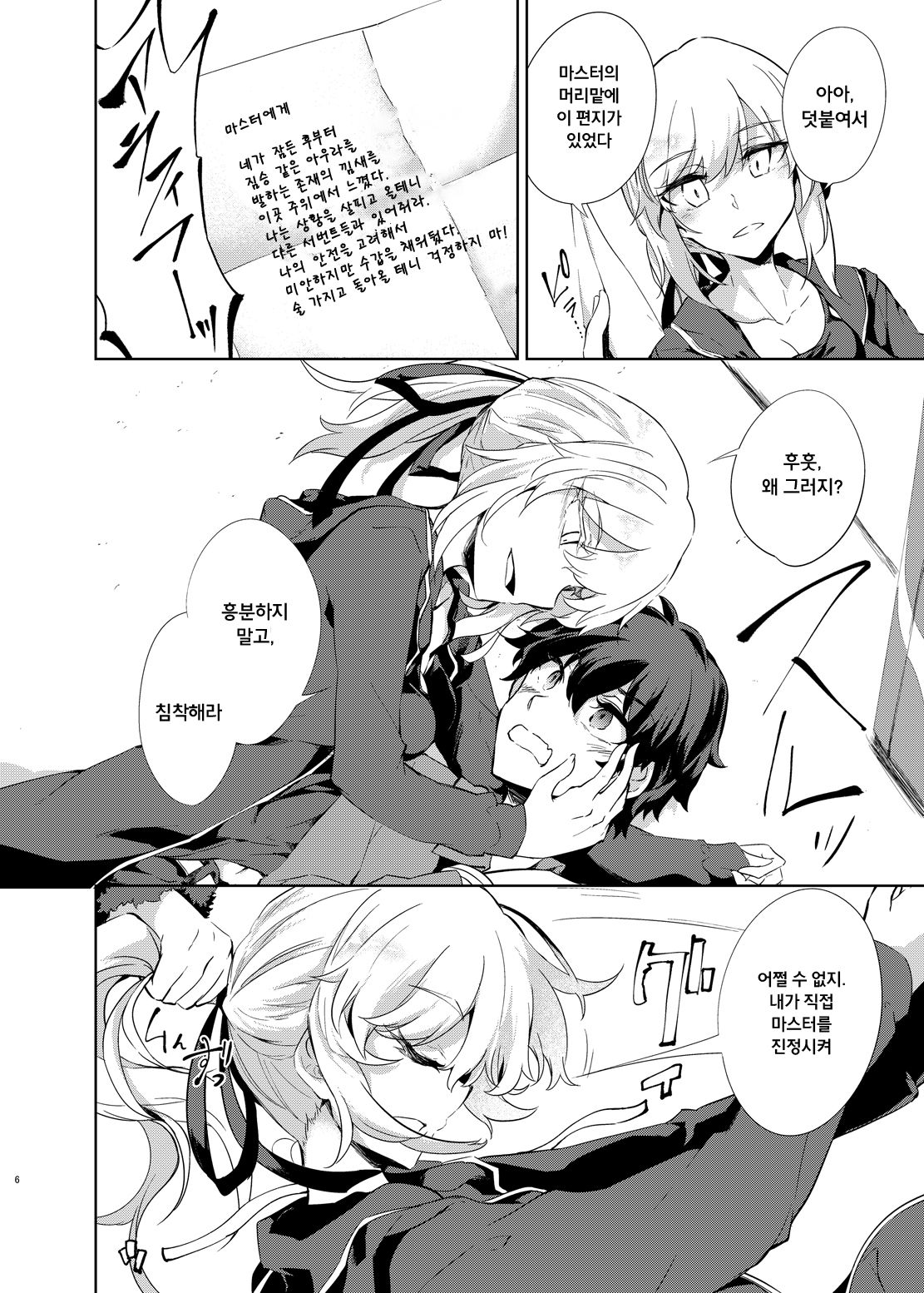 Shinjuku Gyakure Alter Knight | 신주쿠 역강간 얼터 나이트 page 5 full