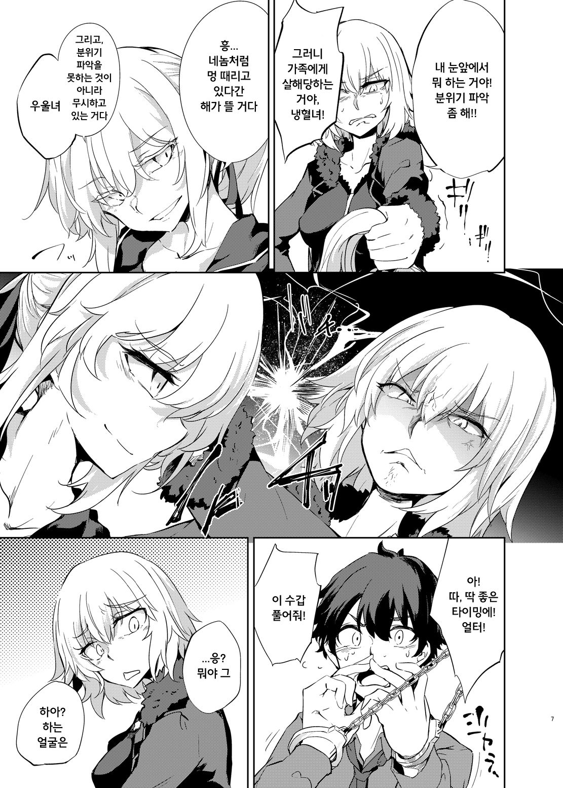 Shinjuku Gyakure Alter Knight | 신주쿠 역강간 얼터 나이트 page 6 full