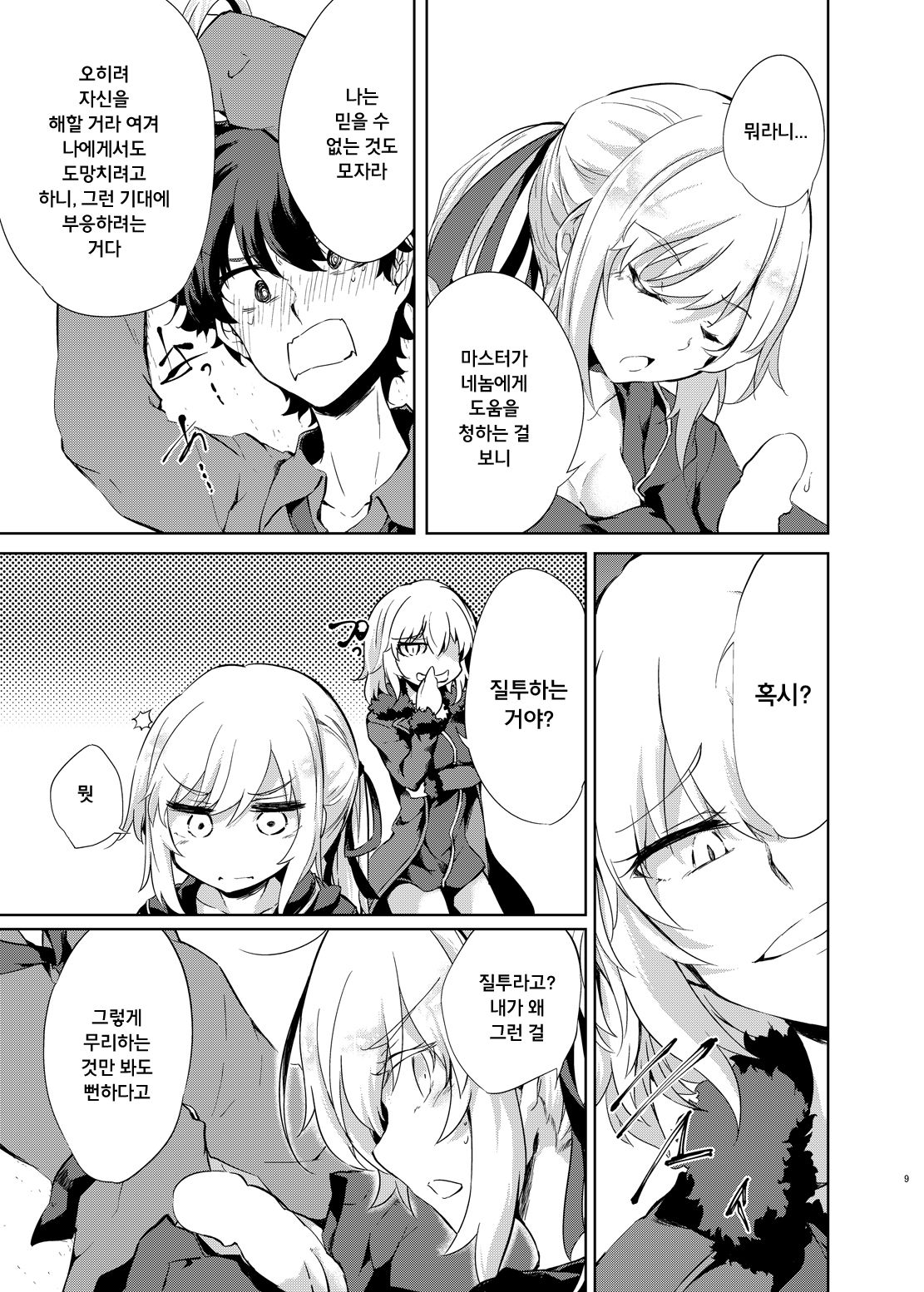Shinjuku Gyakure Alter Knight | 신주쿠 역강간 얼터 나이트 page 8 full