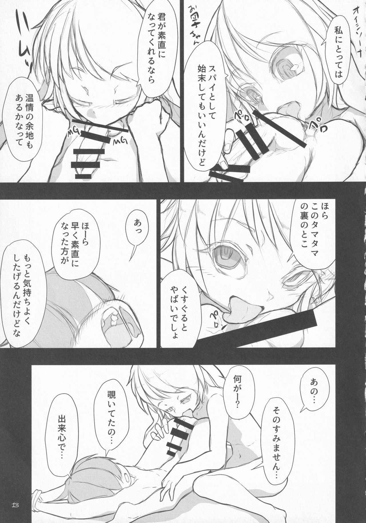 Nozoki to wa Ii Dokyou ne Shounen page 12 full