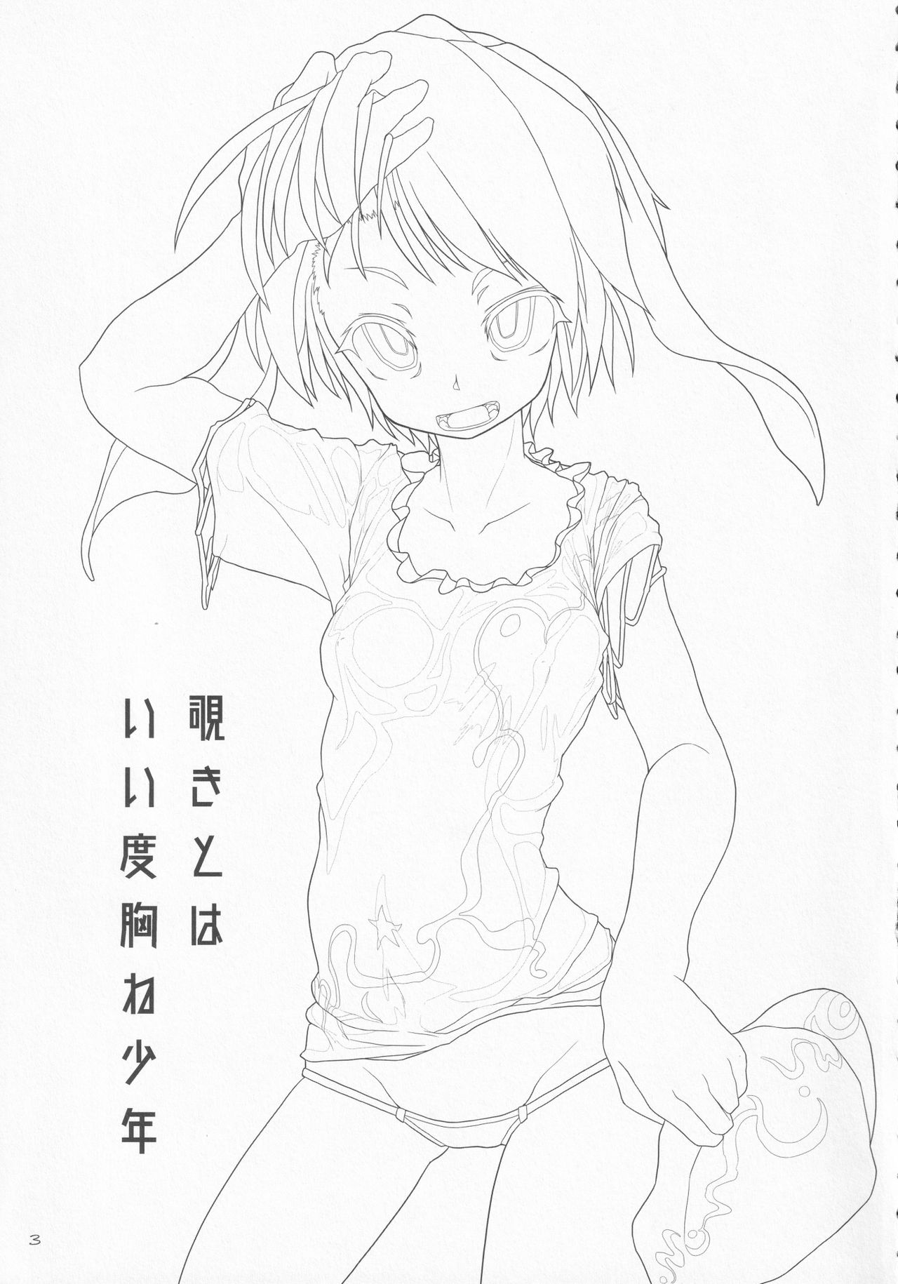Nozoki to wa Ii Dokyou ne Shounen page 2 full