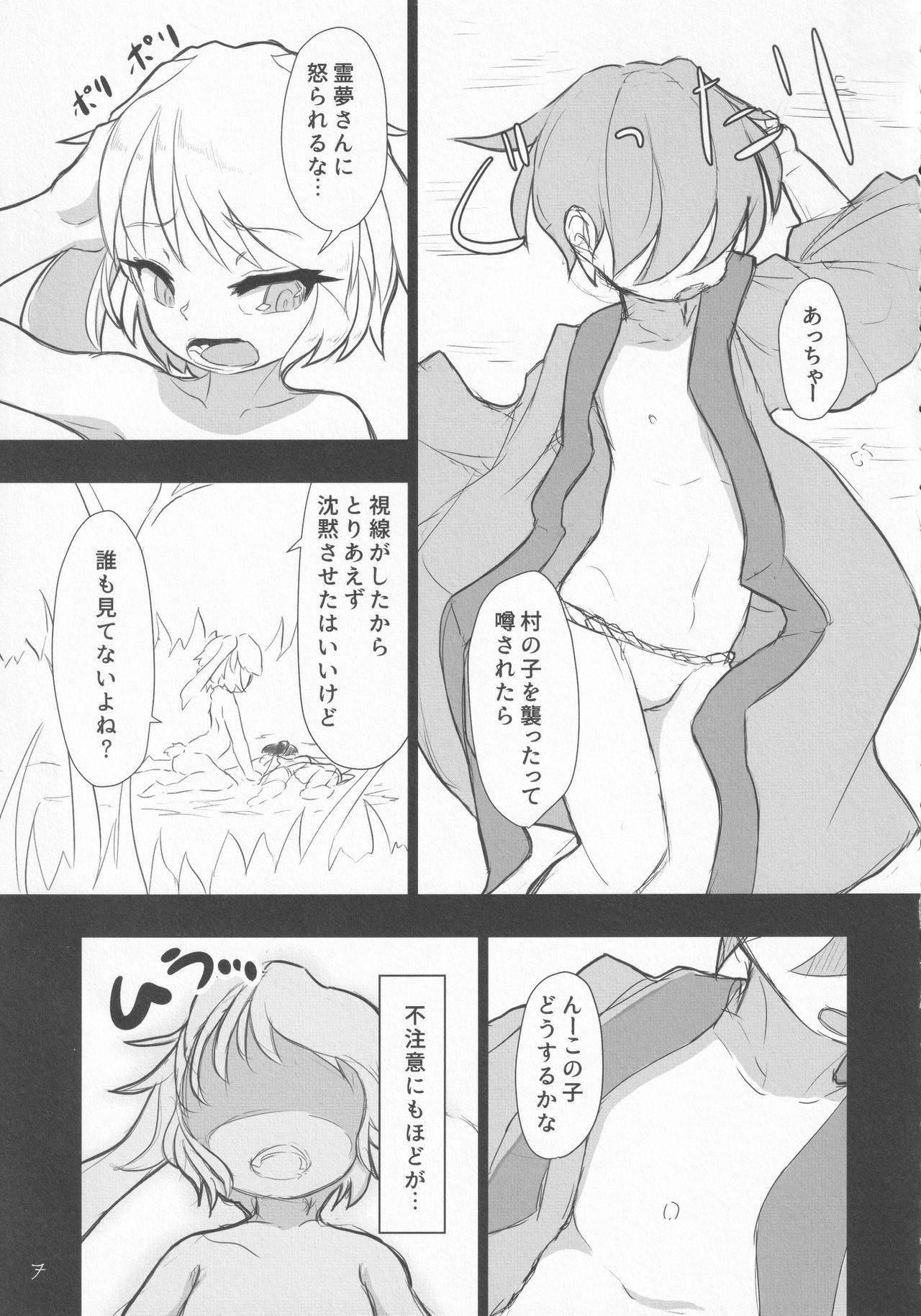 Nozoki to wa Ii Dokyou ne Shounen page 6 full