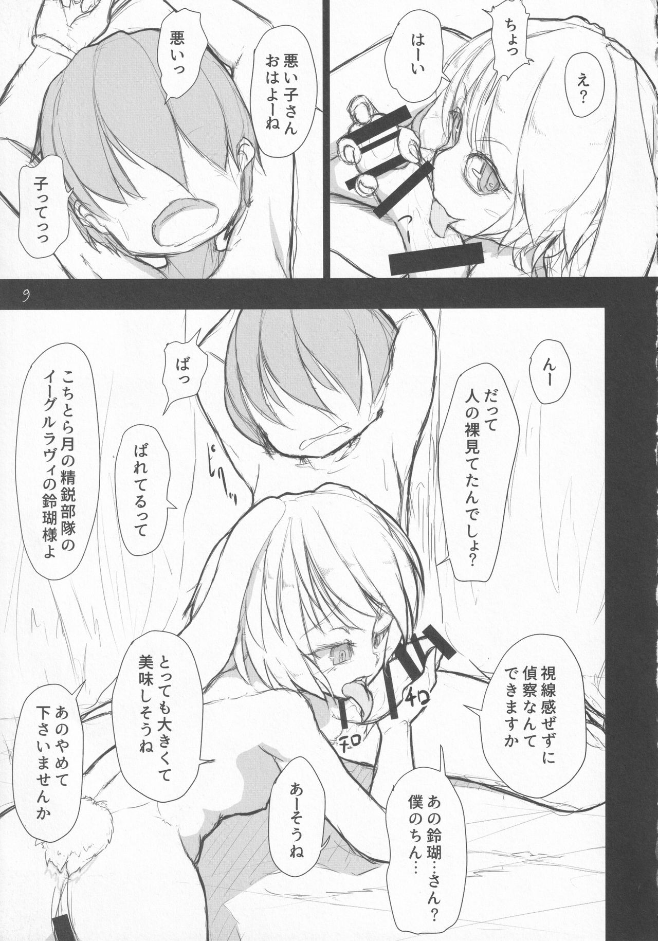 Nozoki to wa Ii Dokyou ne Shounen page 8 full