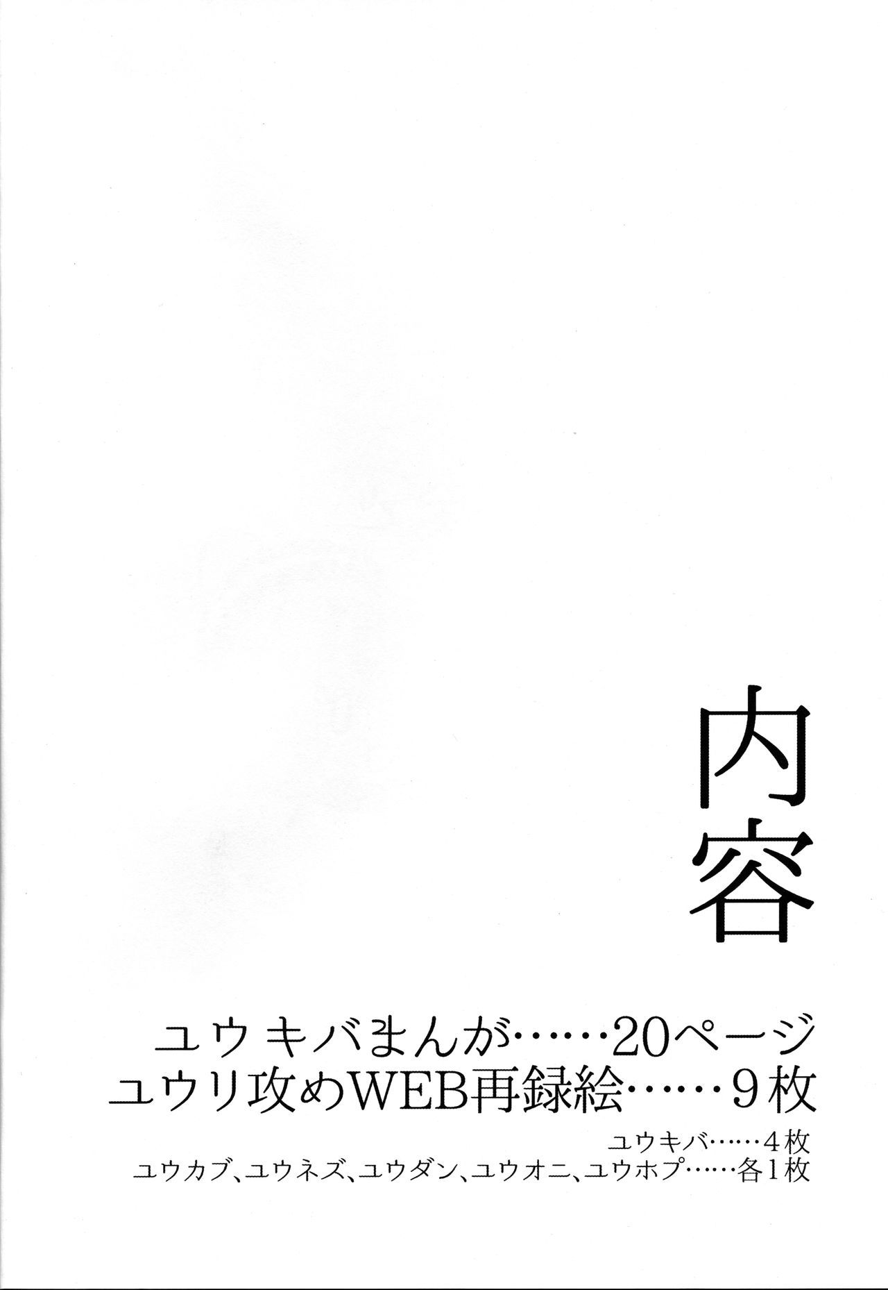 Futa x Otoko Book page 3 full