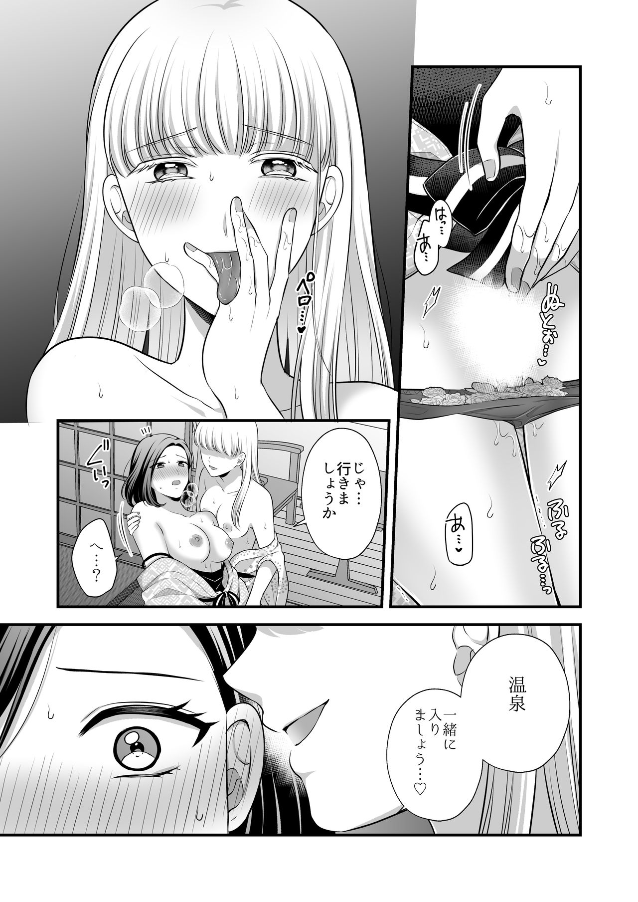 Aishite Ii no wa, Karada dake 2- Onsen Ryokou no Yoru page 11 full