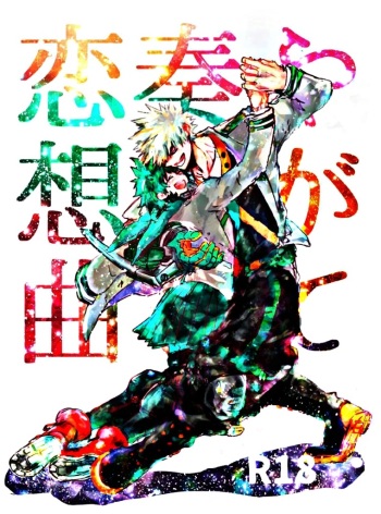 [Kokoro ga ore teru[Oreta shā shin]]Yagate kanaderu rensōkyoku(Boku no Hero Academia)english cover