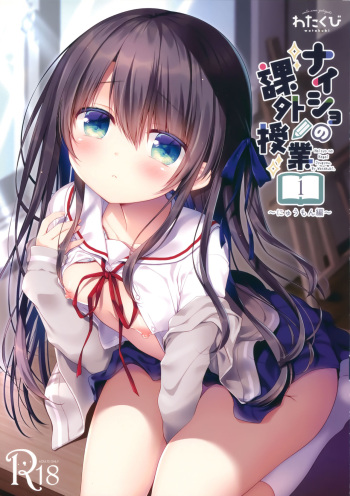 (C97) [Watakubi (Sasai Saji)] Naisho no Kagai Jugyou Nyuumonhen [English] cover