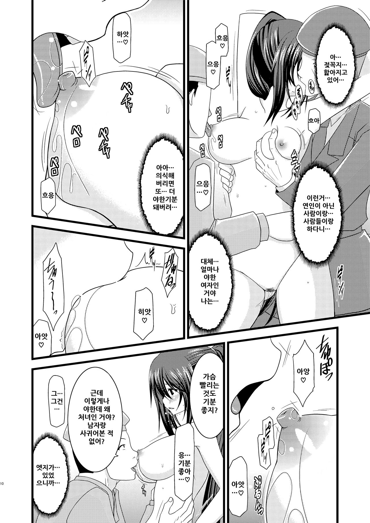 ANOTHER OCEAN 2 page 11 full
