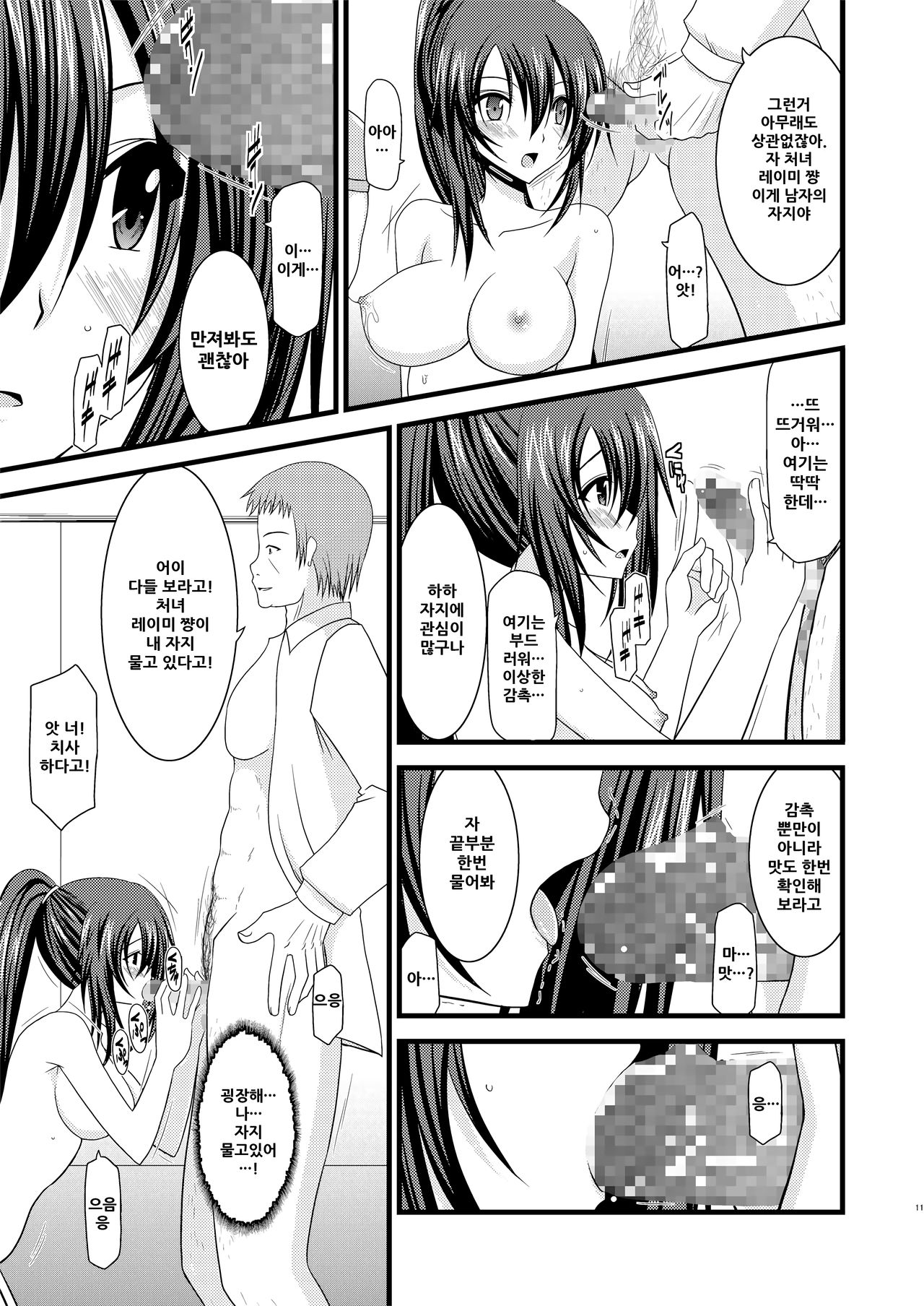 ANOTHER OCEAN 2 page 12 full