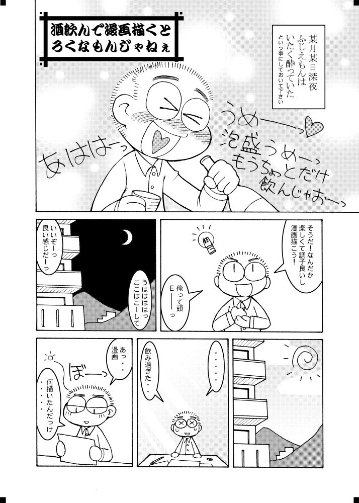Fuziemon - お蔵だし・番外編 page 12 full