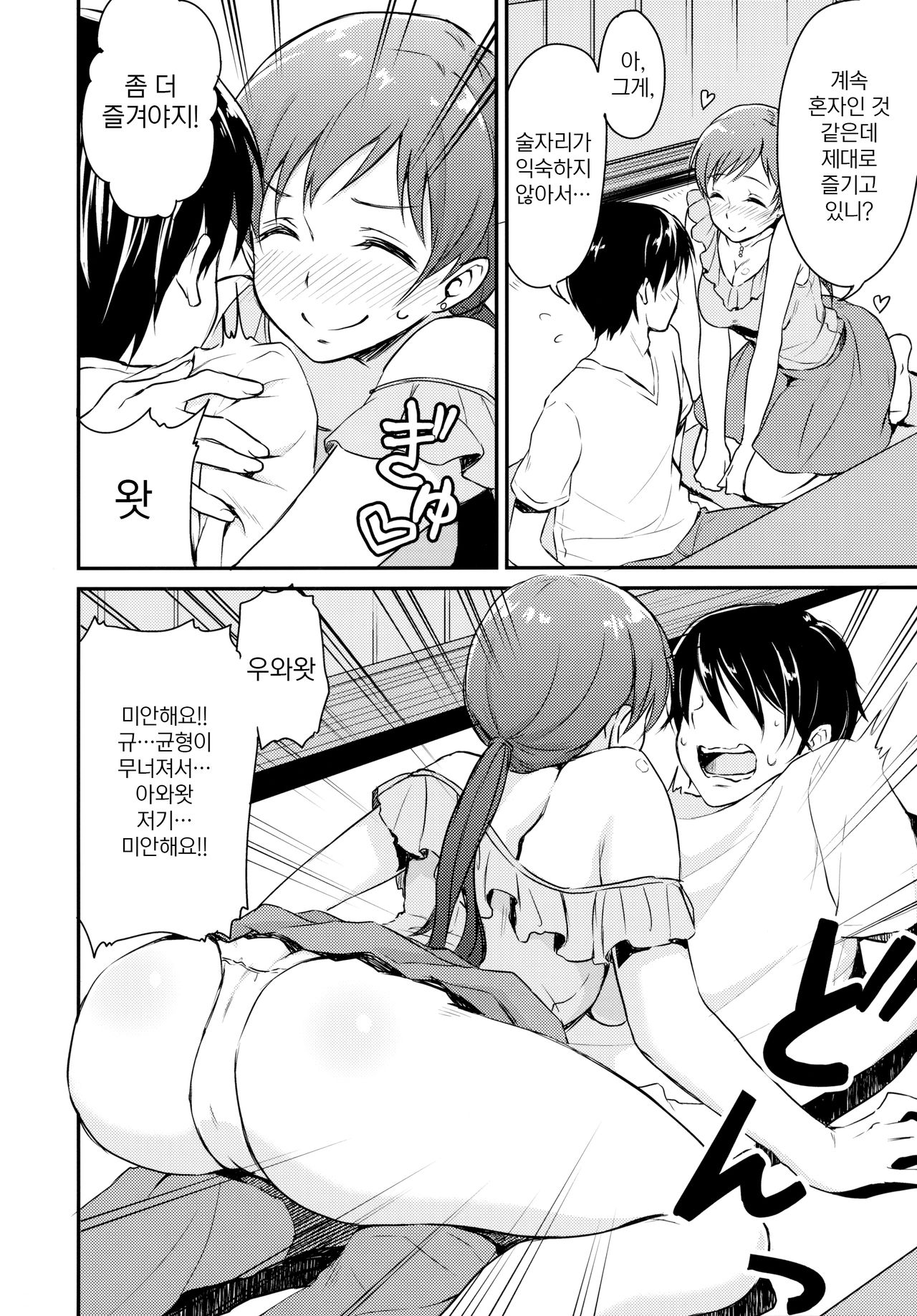 Idol no Iru Sekai -DereMas Soushuuhen- | 아이돌이 있는 세계 -데레마스 총집편- page 11 full