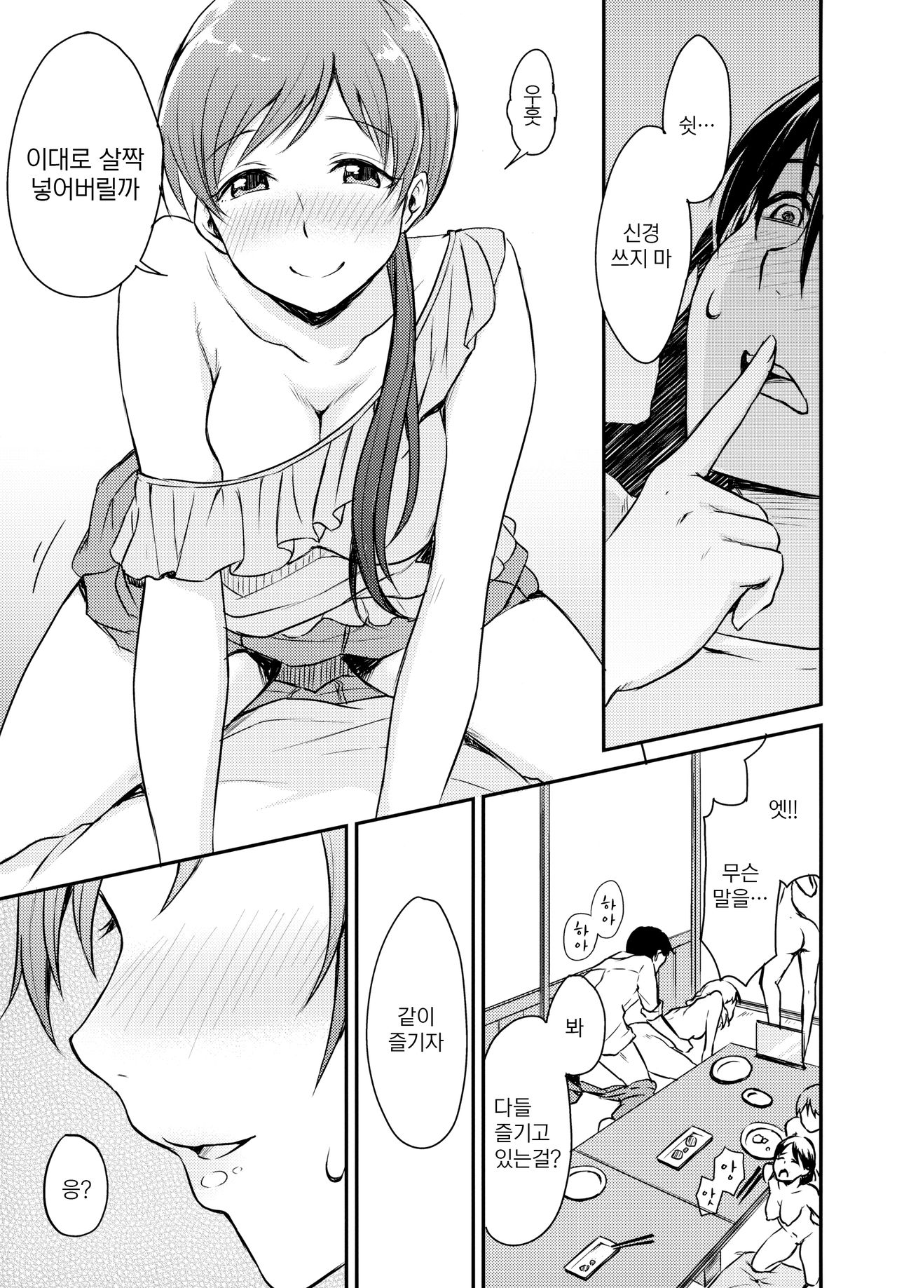 Idol no Iru Sekai -DereMas Soushuuhen- | 아이돌이 있는 세계 -데레마스 총집편- page 12 full