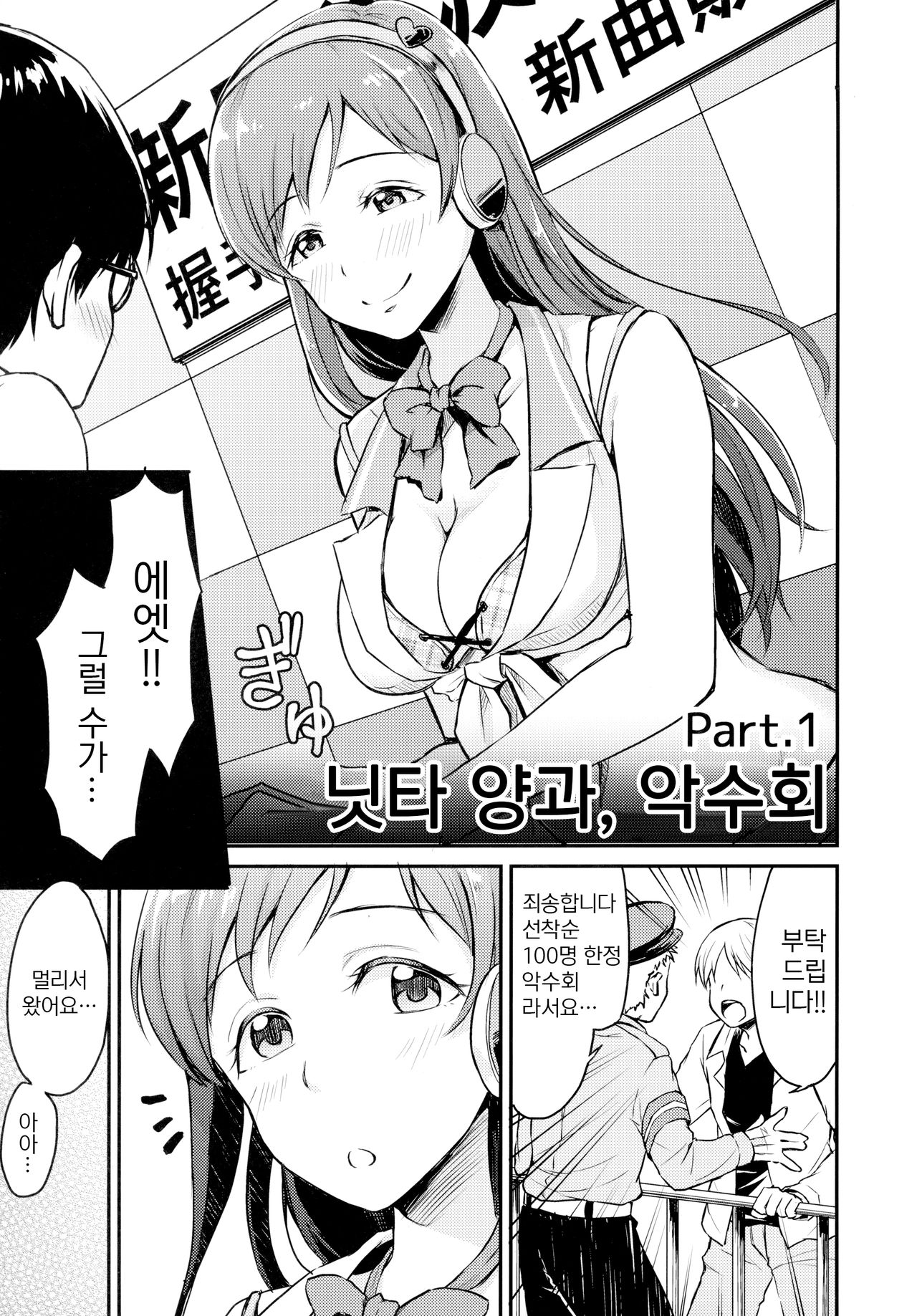 Idol no Iru Sekai -DereMas Soushuuhen- | 아이돌이 있는 세계 -데레마스 총집편- page 2 full