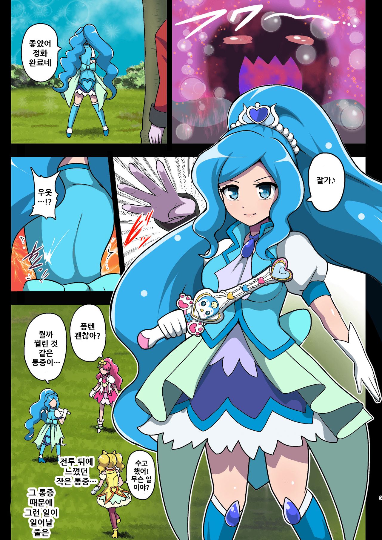 Kegasareta Seisen ~Akumu no Houkago~ page 4 full