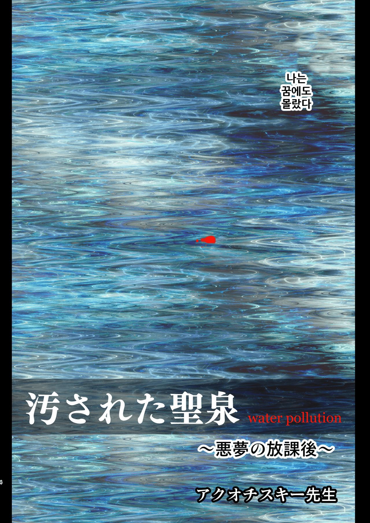 Kegasareta Seisen ~Akumu no Houkago~ page 5 full