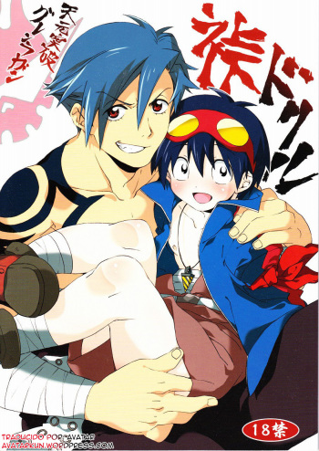 [J.O.C e.go!! (Midori Kouichi)] Kamishimo Drill (Tengen Toppa Gurren Lagann) [Spanish] [Avatar-kun] cover