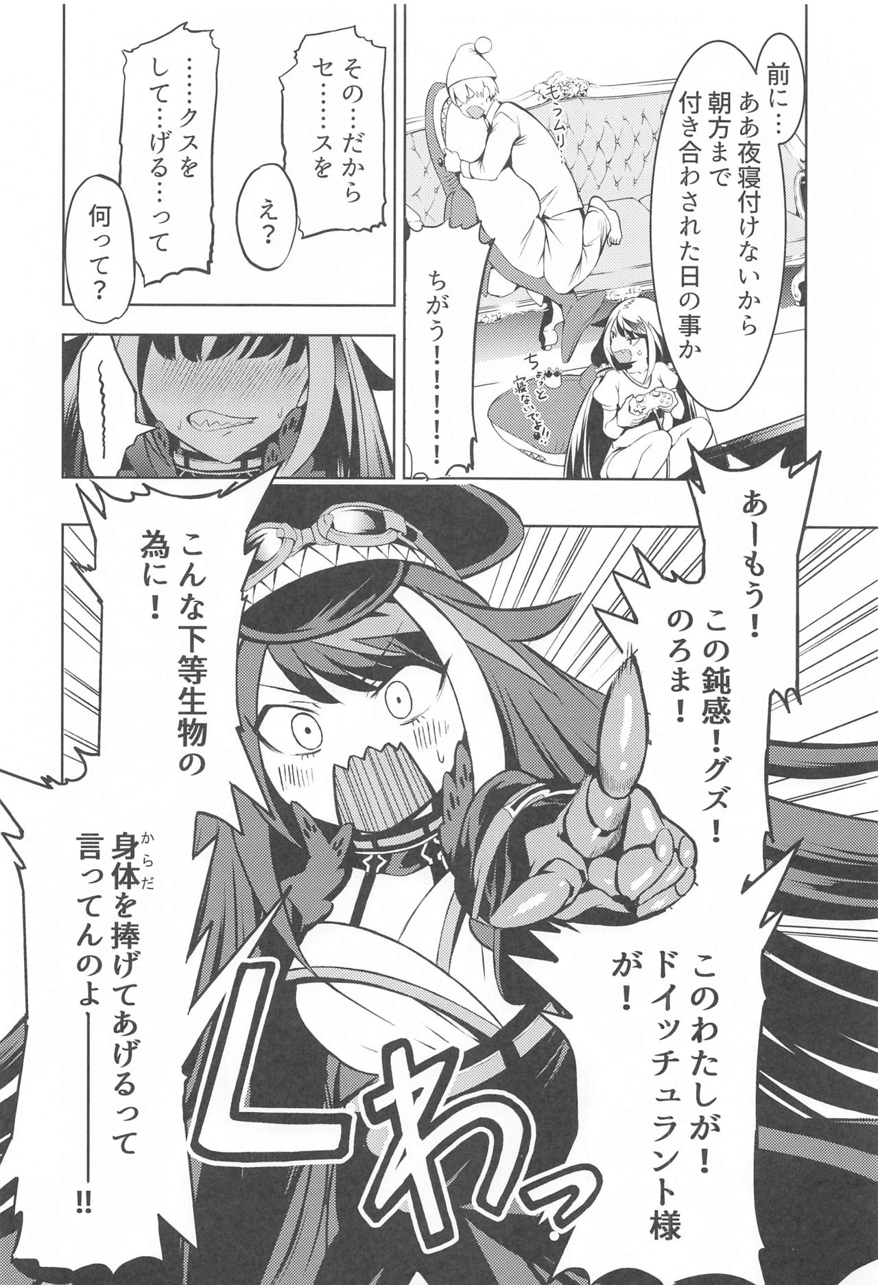 Kono Deutschland o kimochi yoku sasenasai!! page 11 full