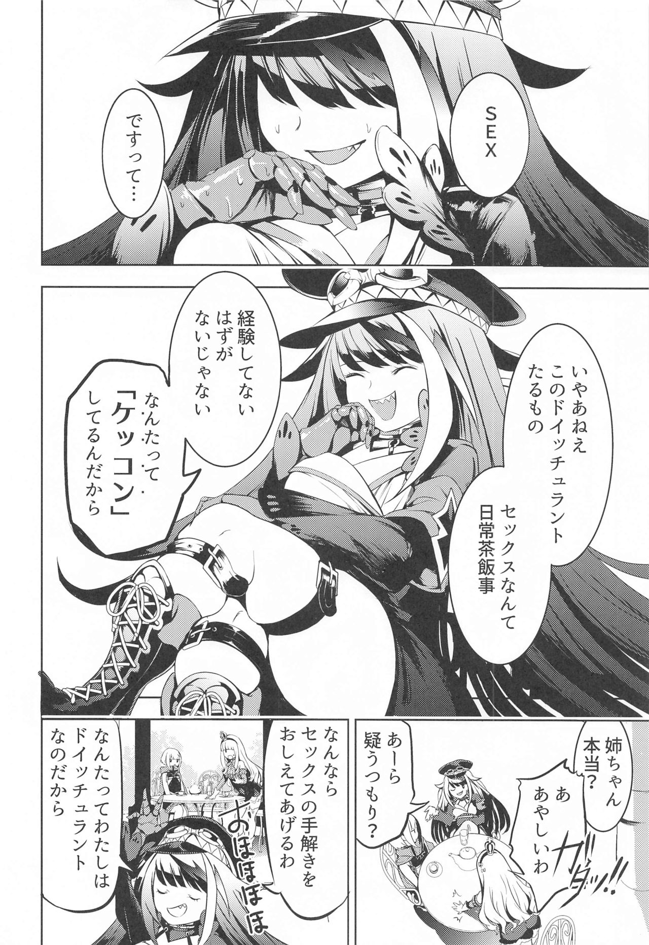 Kono Deutschland o kimochi yoku sasenasai!! page 5 full