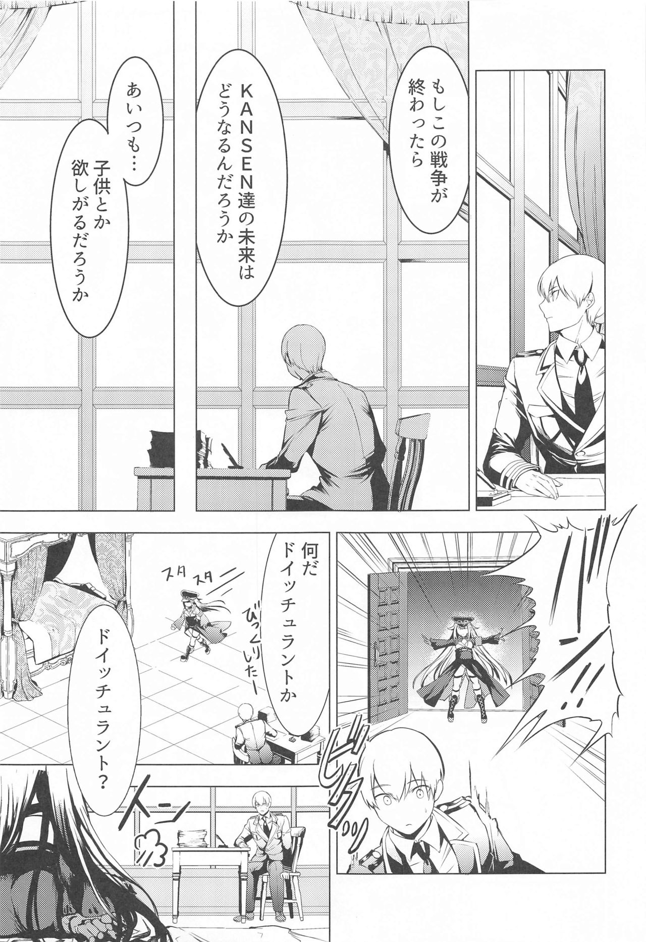 Kono Deutschland o kimochi yoku sasenasai!! page 8 full