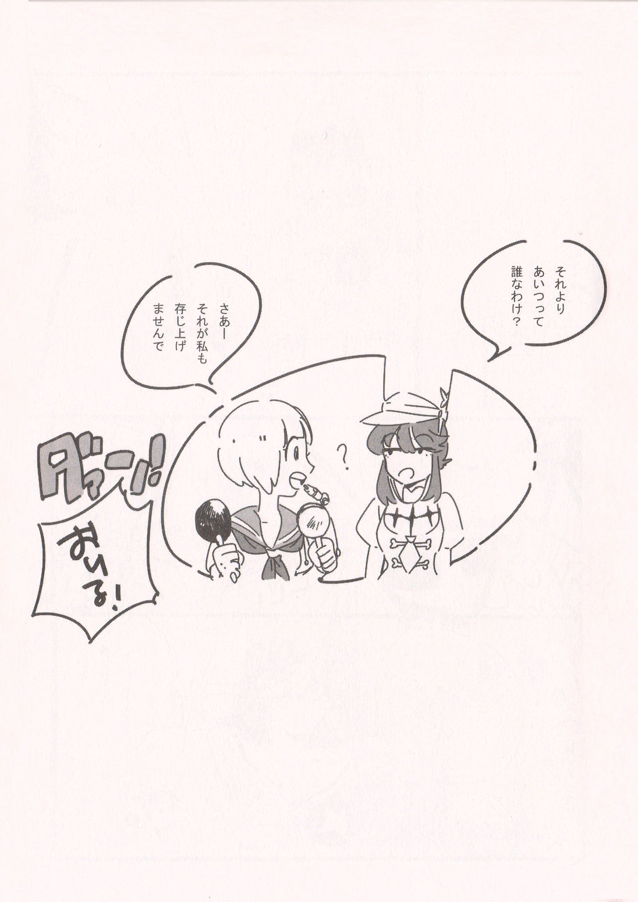 Chime wa nara nai. page 11 full