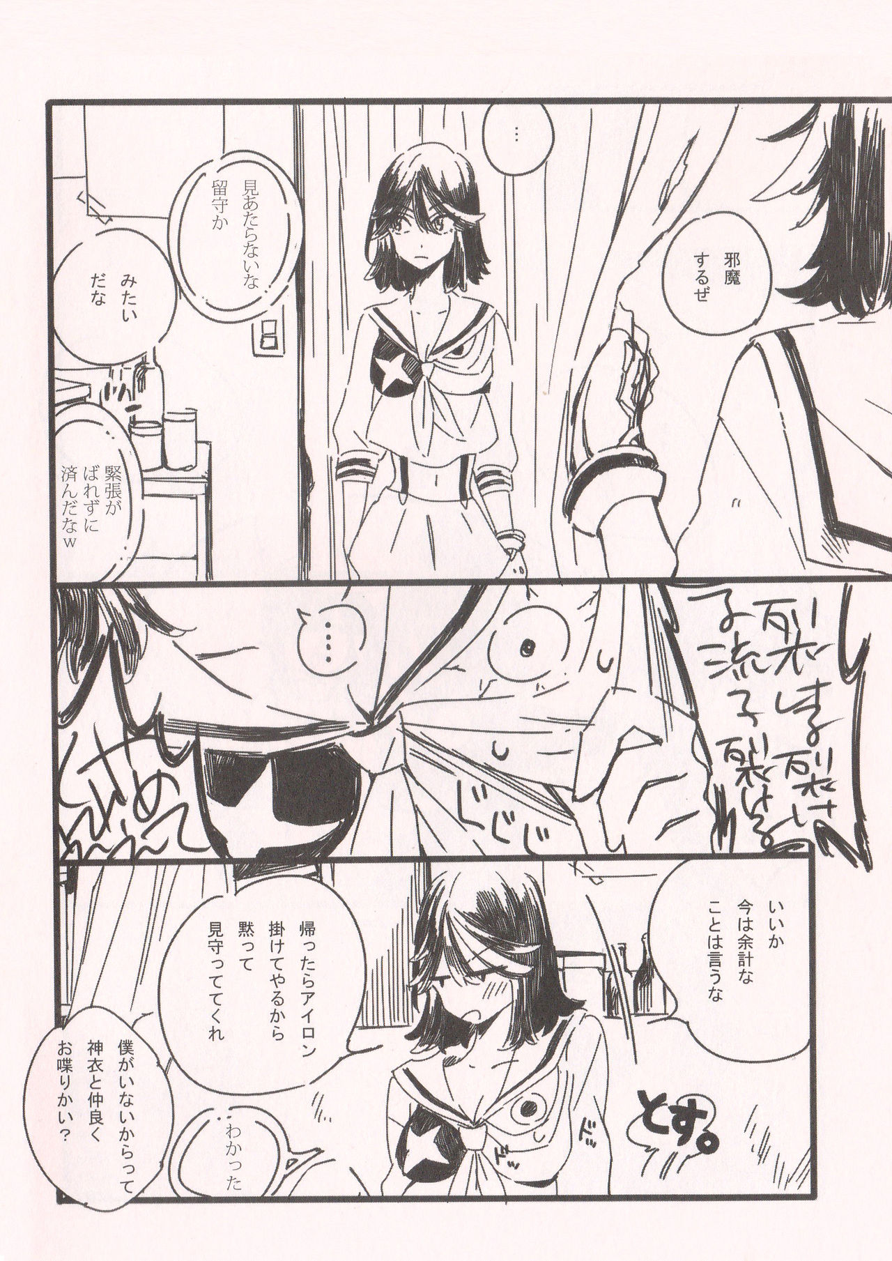 Chime wa nara nai. page 12 full