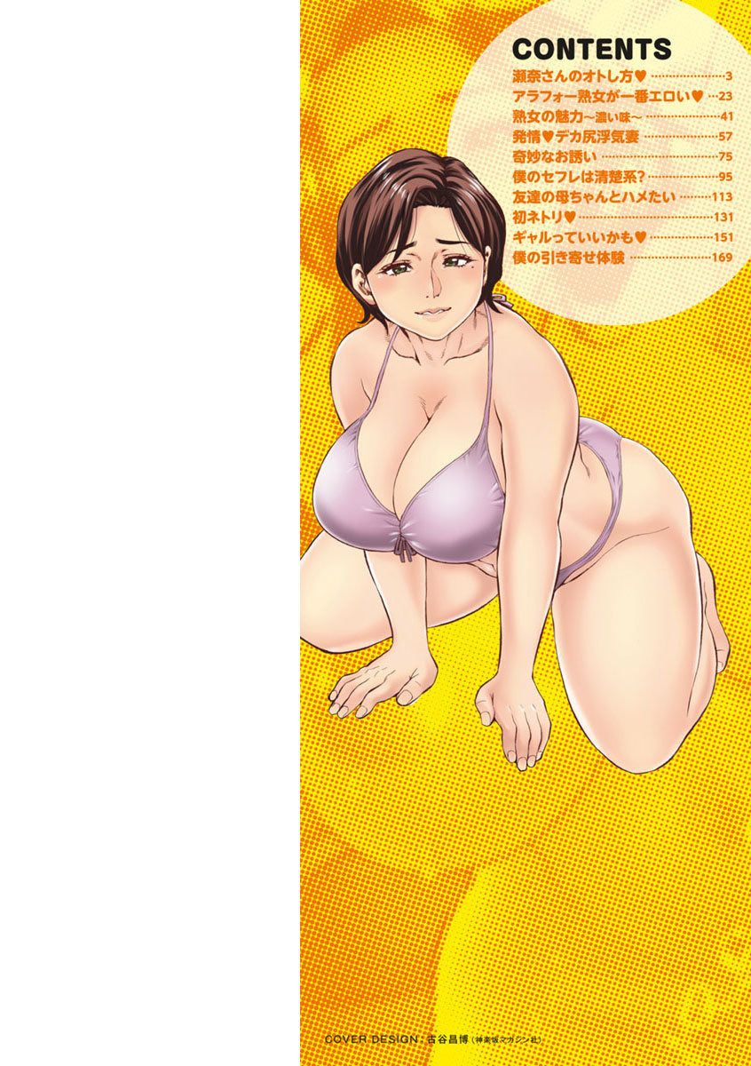 Yori dori tsumamikui page 2 full