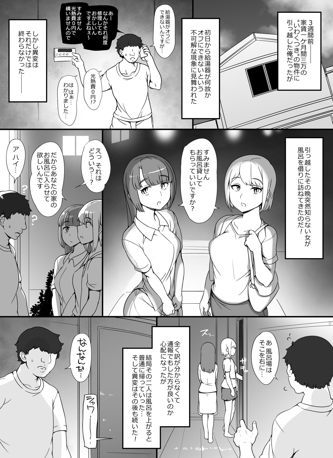 Kinjo no on'natachi ga nazeka ore no ie no furo ni hairi ni kuru kudan page 4 full